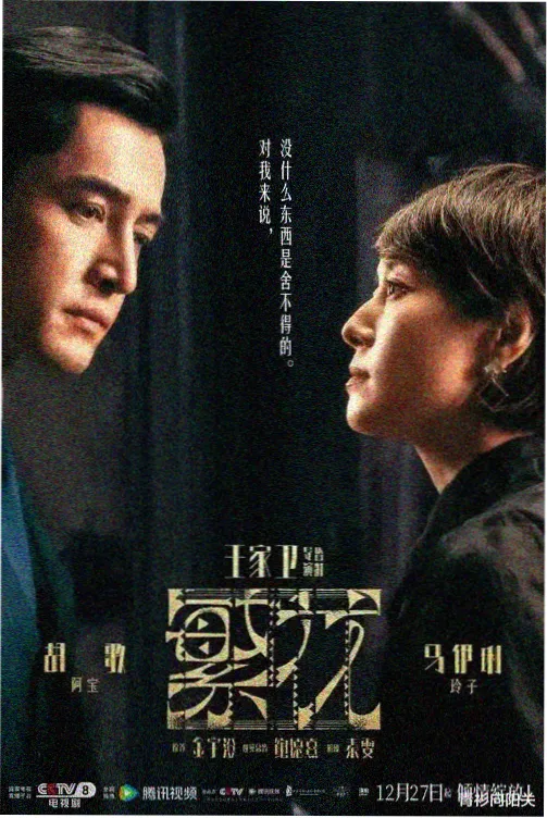 国产谍战剧《潜伏》剧照